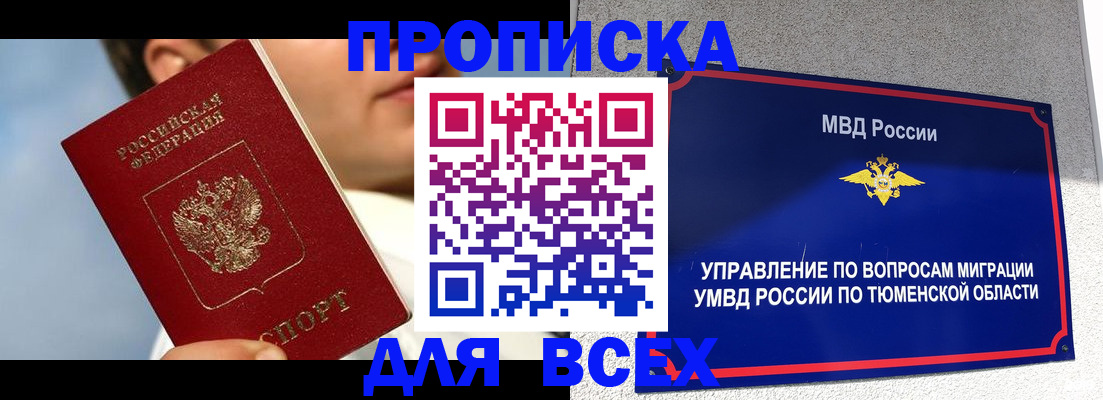 временная прописка в Нижнеудинске