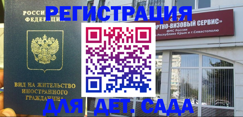 регистрация для дет. сада в Нижнеудинске