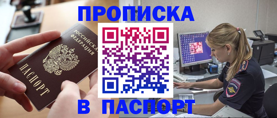 прописка гарантия в Нижнеудинске