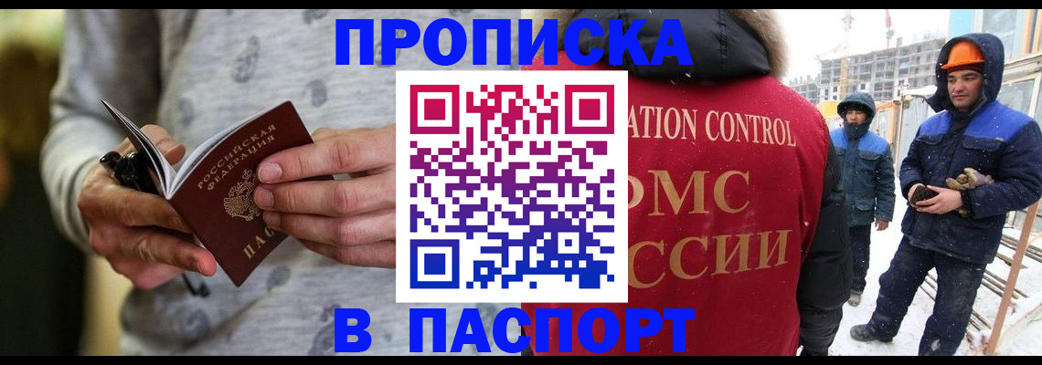прописка законно в Нижнеудинске
